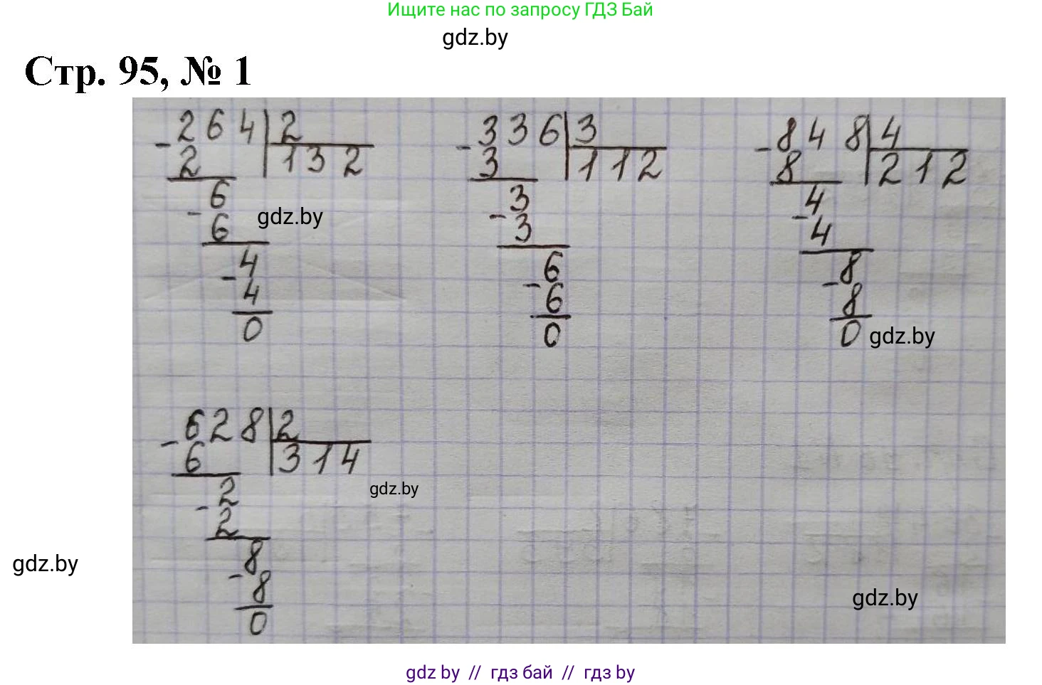 Математика, 3 класс Учебник, авторы: Муравьева Галина Леонидовна, Урбан Мария Анатольевна, издательство Национальный институт образования, Минск, 2021, оранжевого цвета, Часть 2, страница 95, номер 1, Решение 3