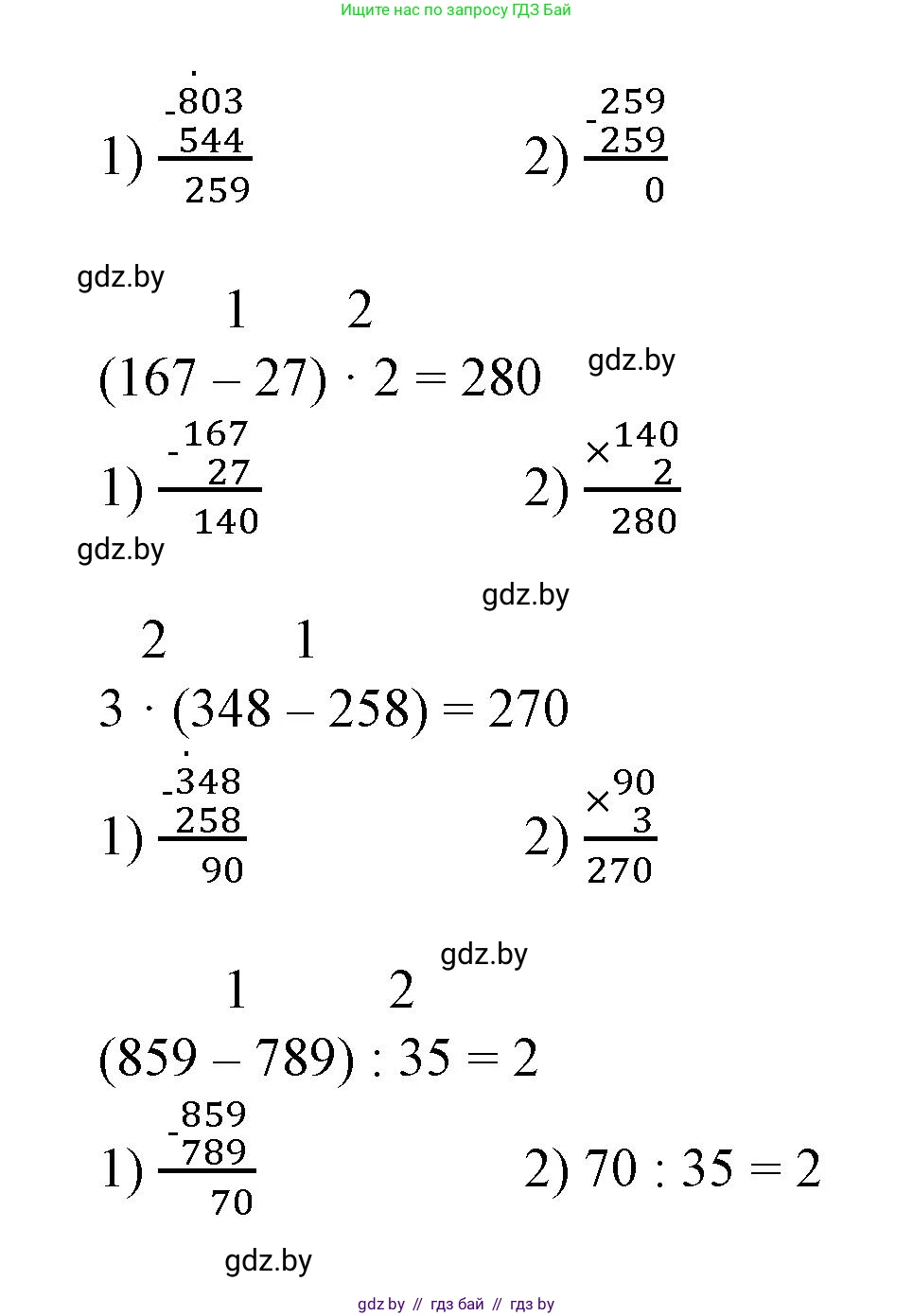 Математика, 3 класс Учебник, авторы: Муравьева Галина Леонидовна, Урбан Мария Анатольевна, издательство Национальный институт образования, Минск, 2021, оранжевого цвета, Часть 2, страница 95, номер 2, Решение 3 (продолжение 2)