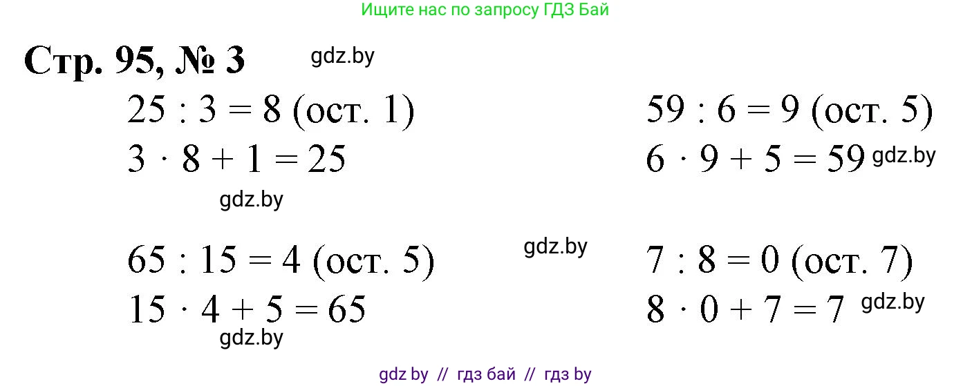 Математика, 3 класс Учебник, авторы: Муравьева Галина Леонидовна, Урбан Мария Анатольевна, издательство Национальный институт образования, Минск, 2021, оранжевого цвета, Часть 2, страница 95, номер 3, Решение 3