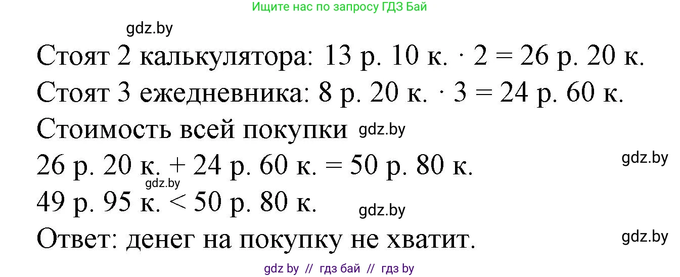 Математика, 3 класс Учебник, авторы: Муравьева Галина Леонидовна, Урбан Мария Анатольевна, издательство Национальный институт образования, Минск, 2021, оранжевого цвета, Часть 2, страница 95, номер 5, Решение 3 (продолжение 2)