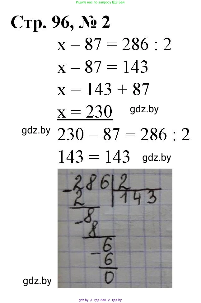 Математика, 3 класс Учебник, авторы: Муравьева Галина Леонидовна, Урбан Мария Анатольевна, издательство Национальный институт образования, Минск, 2021, оранжевого цвета, Часть 2, страница 96, номер 2, Решение 3