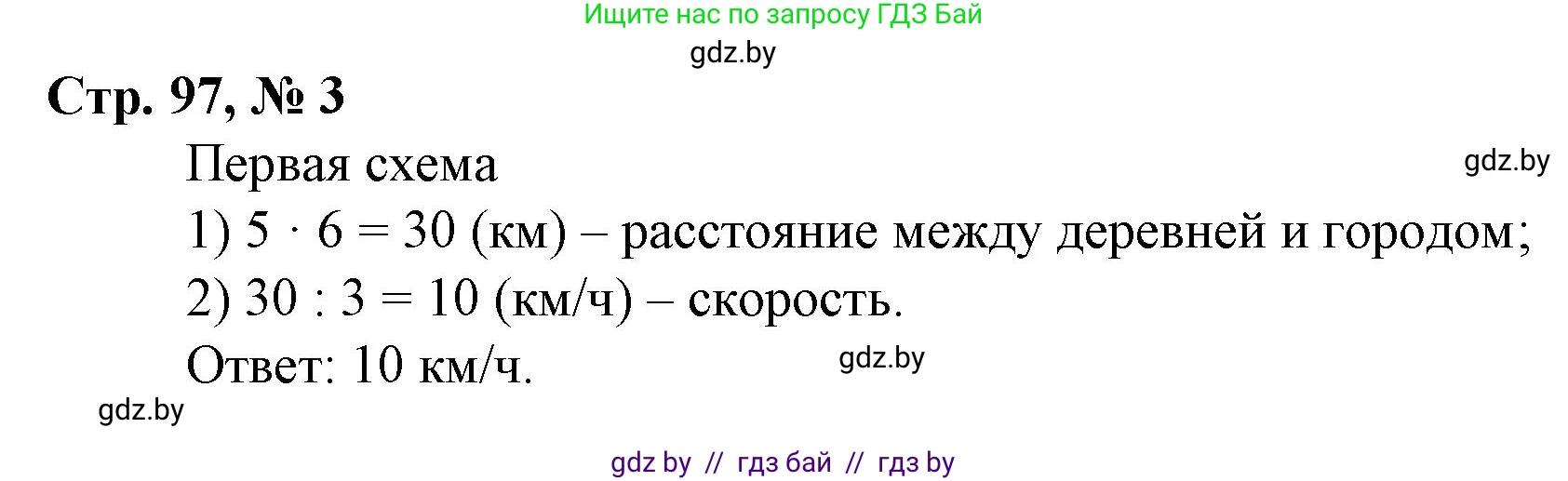 Математика, 3 класс Учебник, авторы: Муравьева Галина Леонидовна, Урбан Мария Анатольевна, издательство Национальный институт образования, Минск, 2021, оранжевого цвета, Часть 2, страница 97, номер 3, Решение 3