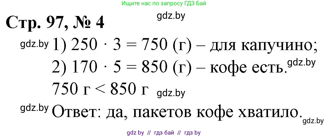 Математика, 3 класс Учебник, авторы: Муравьева Галина Леонидовна, Урбан Мария Анатольевна, издательство Национальный институт образования, Минск, 2021, оранжевого цвета, Часть 2, страница 97, номер 4, Решение 3