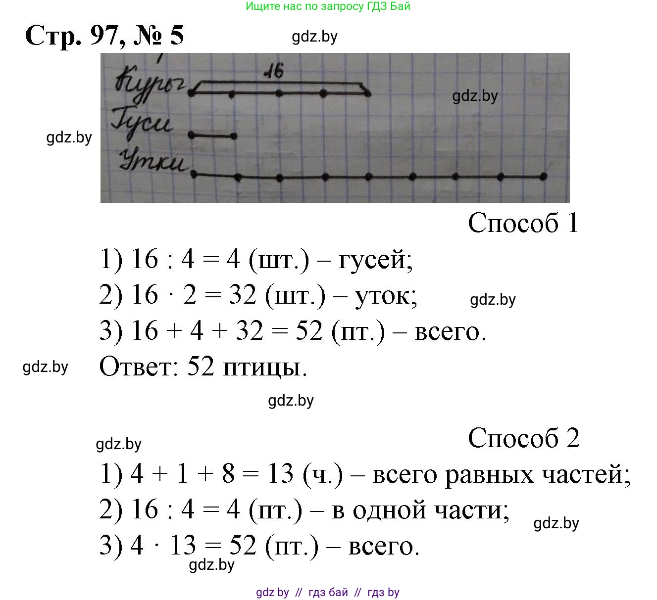 Математика, 3 класс Учебник, авторы: Муравьева Галина Леонидовна, Урбан Мария Анатольевна, издательство Национальный институт образования, Минск, 2021, оранжевого цвета, Часть 2, страница 97, номер 5, Решение 3