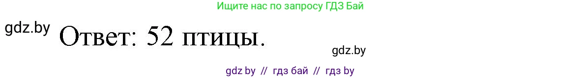 Математика, 3 класс Учебник, авторы: Муравьева Галина Леонидовна, Урбан Мария Анатольевна, издательство Национальный институт образования, Минск, 2021, оранжевого цвета, Часть 2, страница 97, номер 5, Решение 3 (продолжение 2)