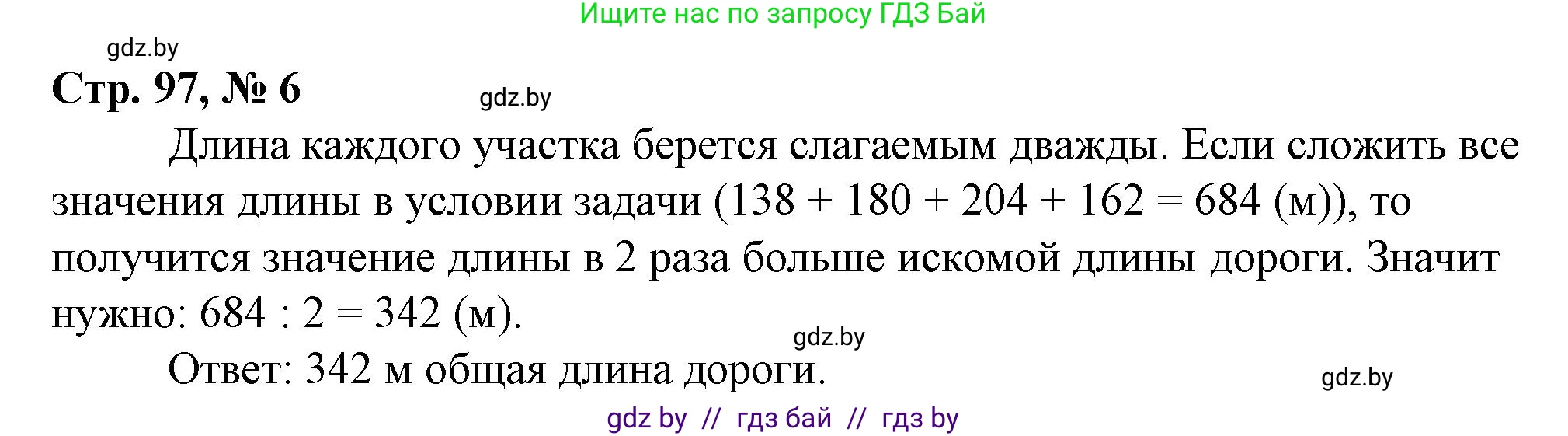 Математика, 3 класс Учебник, авторы: Муравьева Галина Леонидовна, Урбан Мария Анатольевна, издательство Национальный институт образования, Минск, 2021, оранжевого цвета, Часть 2, страница 97, номер 6, Решение 3