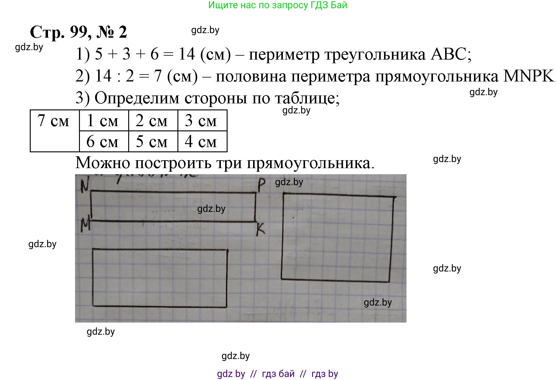 Математика, 3 класс Учебник, авторы: Муравьева Галина Леонидовна, Урбан Мария Анатольевна, издательство Национальный институт образования, Минск, 2021, оранжевого цвета, Часть 2, страница 99, номер 12, Решение 3