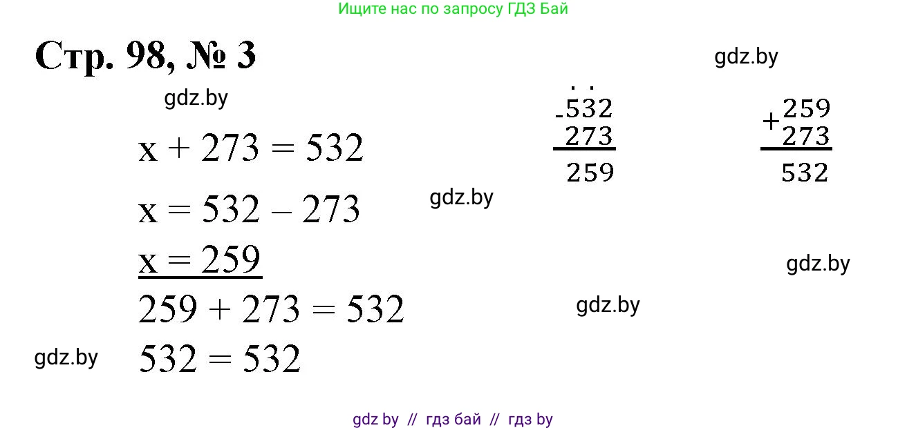 Математика, 3 класс Учебник, авторы: Муравьева Галина Леонидовна, Урбан Мария Анатольевна, издательство Национальный институт образования, Минск, 2021, оранжевого цвета, Часть 2, страница 98, номер 3, Решение 3