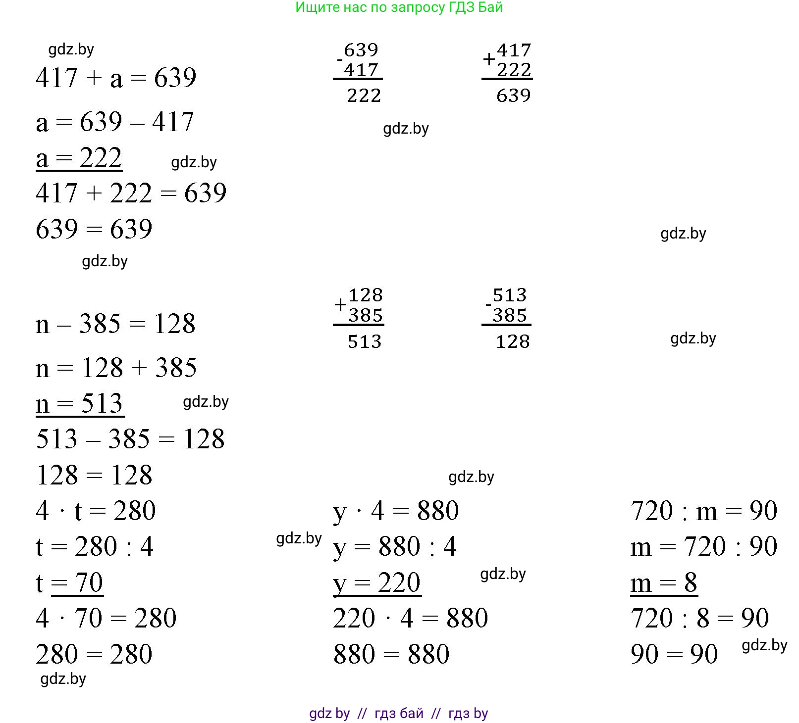 Математика, 3 класс Учебник, авторы: Муравьева Галина Леонидовна, Урбан Мария Анатольевна, издательство Национальный институт образования, Минск, 2021, оранжевого цвета, Часть 2, страница 98, номер 3, Решение 3 (продолжение 2)