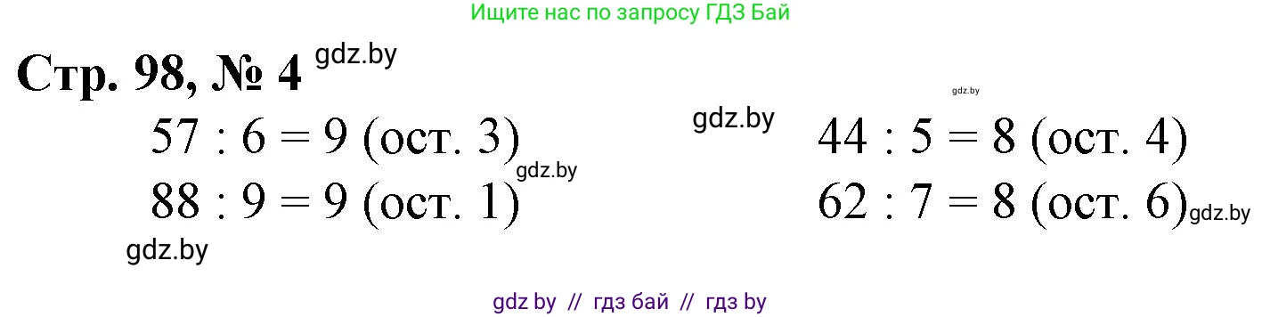 Математика, 3 класс Учебник, авторы: Муравьева Галина Леонидовна, Урбан Мария Анатольевна, издательство Национальный институт образования, Минск, 2021, оранжевого цвета, Часть 2, страница 98, номер 4, Решение 3