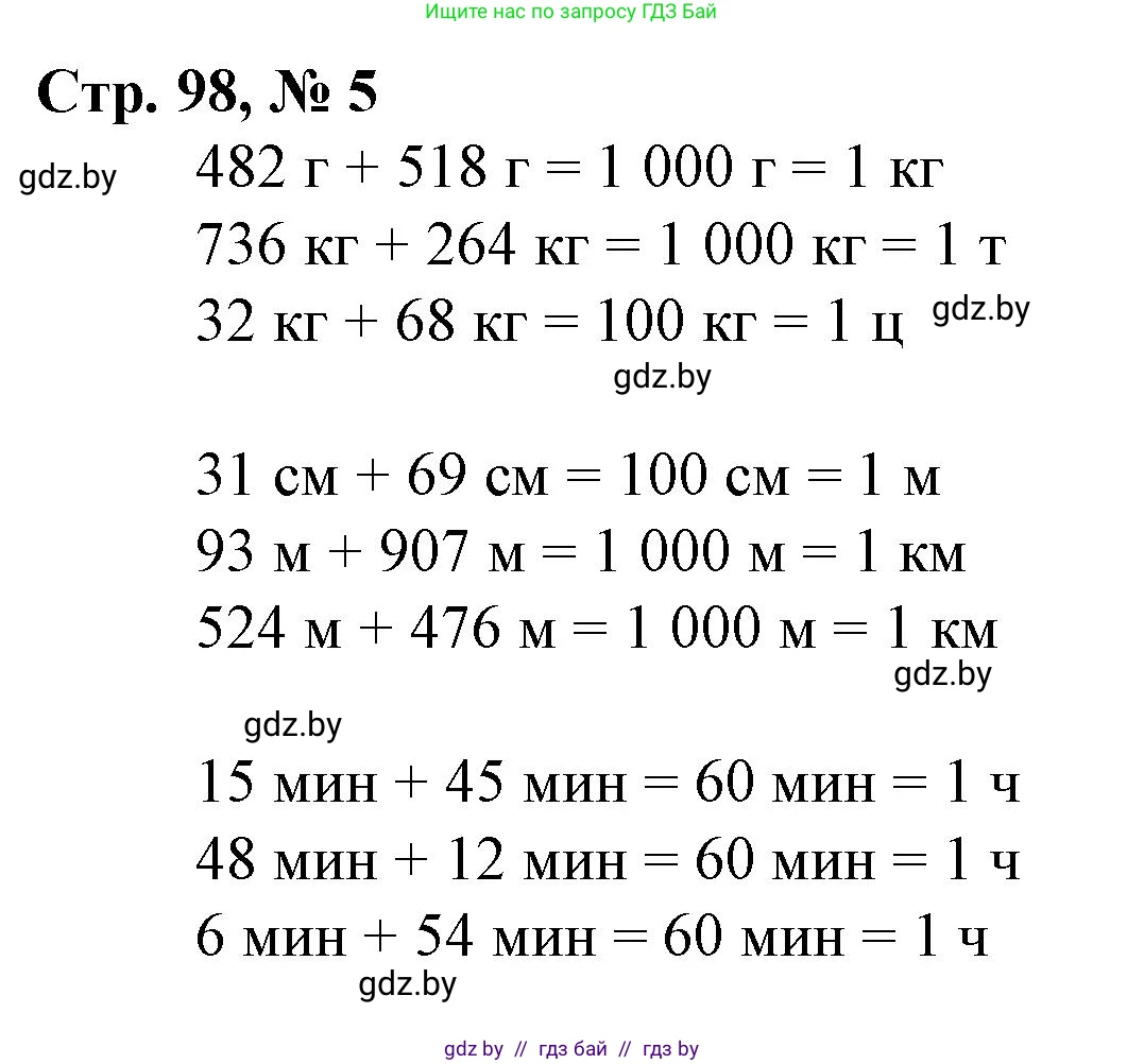 Математика, 3 класс Учебник, авторы: Муравьева Галина Леонидовна, Урбан Мария Анатольевна, издательство Национальный институт образования, Минск, 2021, оранжевого цвета, Часть 2, страница 98, номер 5, Решение 3