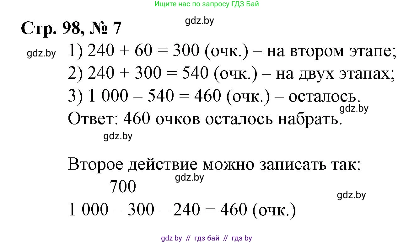 Математика, 3 класс Учебник, авторы: Муравьева Галина Леонидовна, Урбан Мария Анатольевна, издательство Национальный институт образования, Минск, 2021, оранжевого цвета, Часть 2, страница 98, номер 7, Решение 3