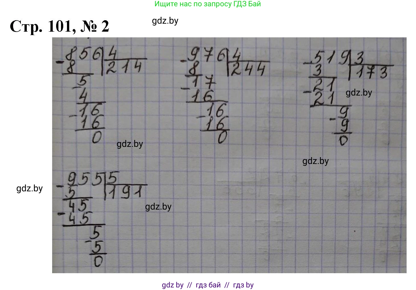 Математика, 3 класс Учебник, авторы: Муравьева Галина Леонидовна, Урбан Мария Анатольевна, издательство Национальный институт образования, Минск, 2021, оранжевого цвета, Часть 2, страница 101, номер 2, Решение 3
