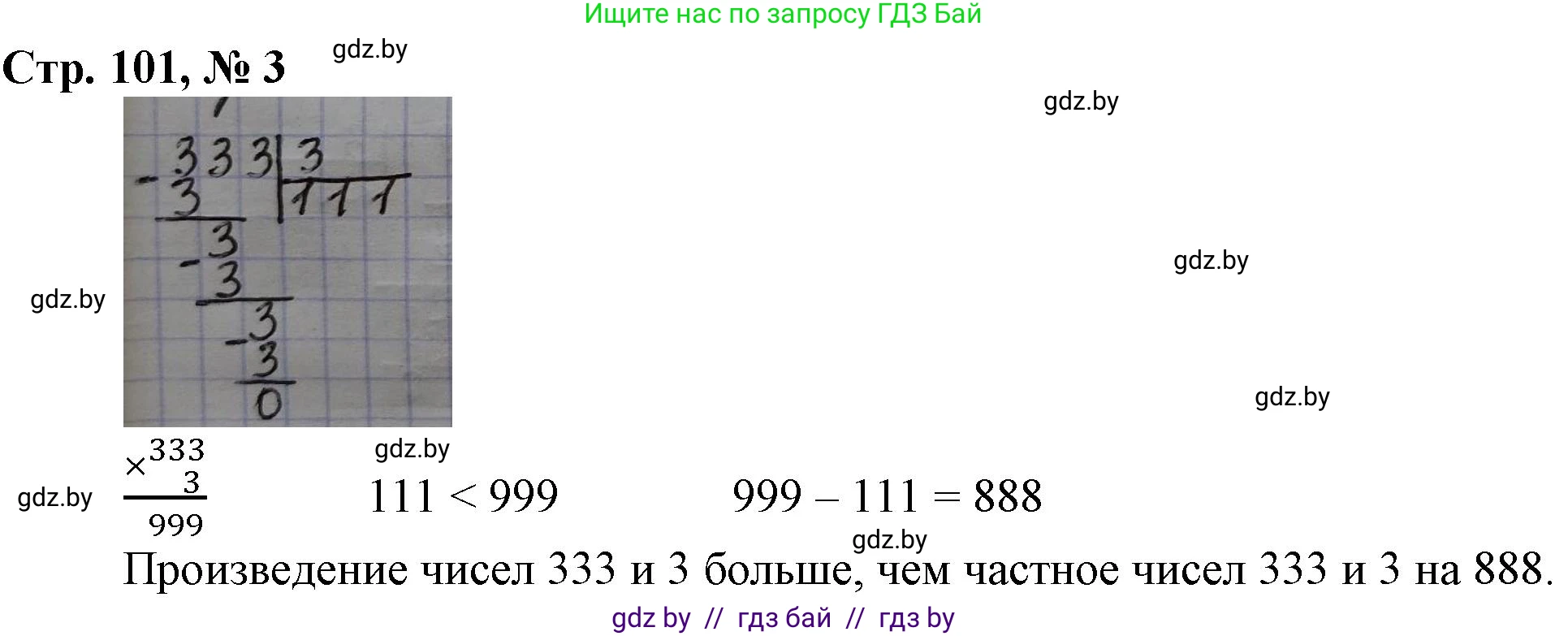 Математика, 3 класс Учебник, авторы: Муравьева Галина Леонидовна, Урбан Мария Анатольевна, издательство Национальный институт образования, Минск, 2021, оранжевого цвета, Часть 2, страница 101, номер 3, Решение 3