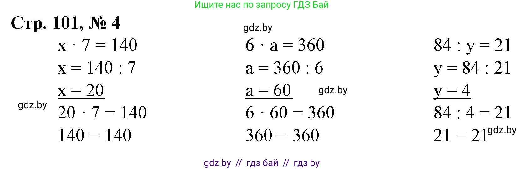 Математика, 3 класс Учебник, авторы: Муравьева Галина Леонидовна, Урбан Мария Анатольевна, издательство Национальный институт образования, Минск, 2021, оранжевого цвета, Часть 2, страница 101, номер 4, Решение 3