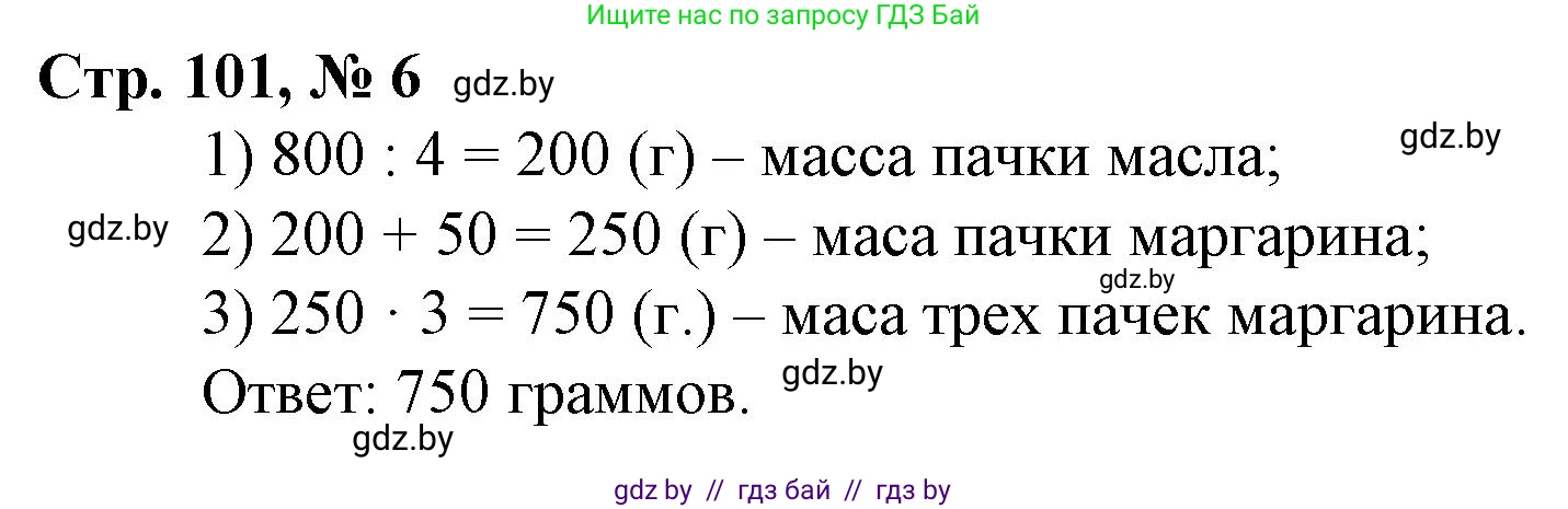 Математика, 3 класс Учебник, авторы: Муравьева Галина Леонидовна, Урбан Мария Анатольевна, издательство Национальный институт образования, Минск, 2021, оранжевого цвета, Часть 2, страница 101, номер 6, Решение 3