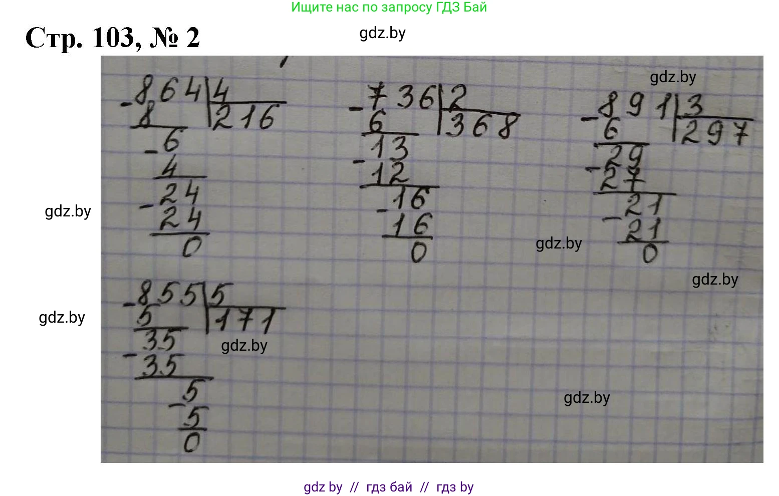Математика, 3 класс Учебник, авторы: Муравьева Галина Леонидовна, Урбан Мария Анатольевна, издательство Национальный институт образования, Минск, 2021, оранжевого цвета, Часть 2, страница 103, номер 2, Решение 3