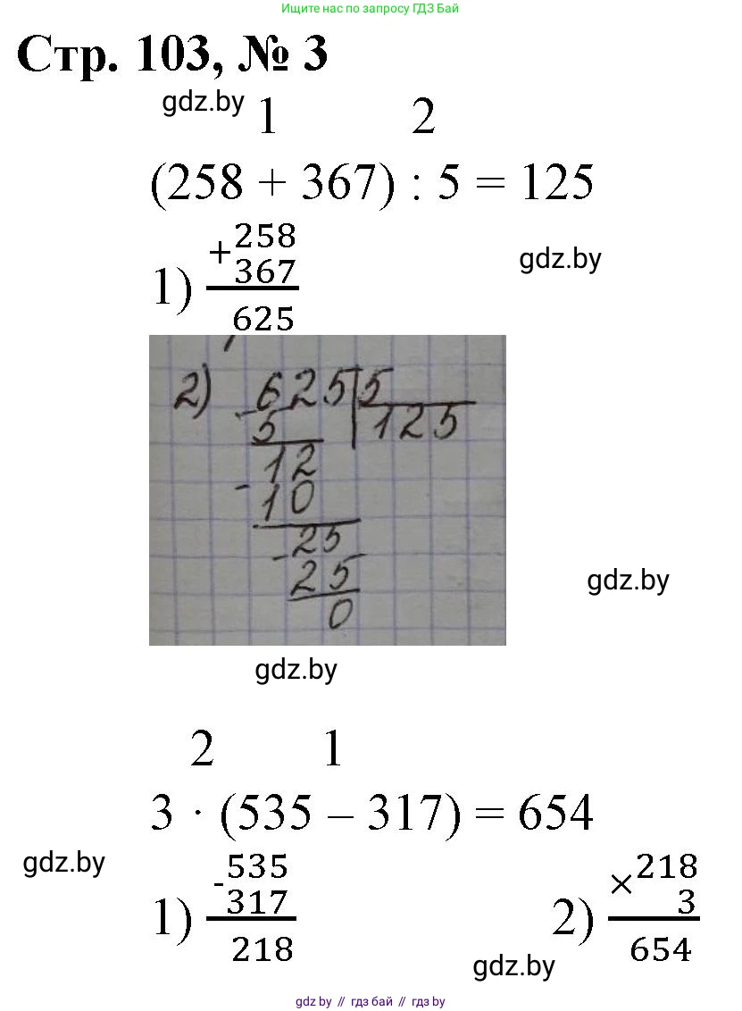 Математика, 3 класс Учебник, авторы: Муравьева Галина Леонидовна, Урбан Мария Анатольевна, издательство Национальный институт образования, Минск, 2021, оранжевого цвета, Часть 2, страница 103, номер 3, Решение 3