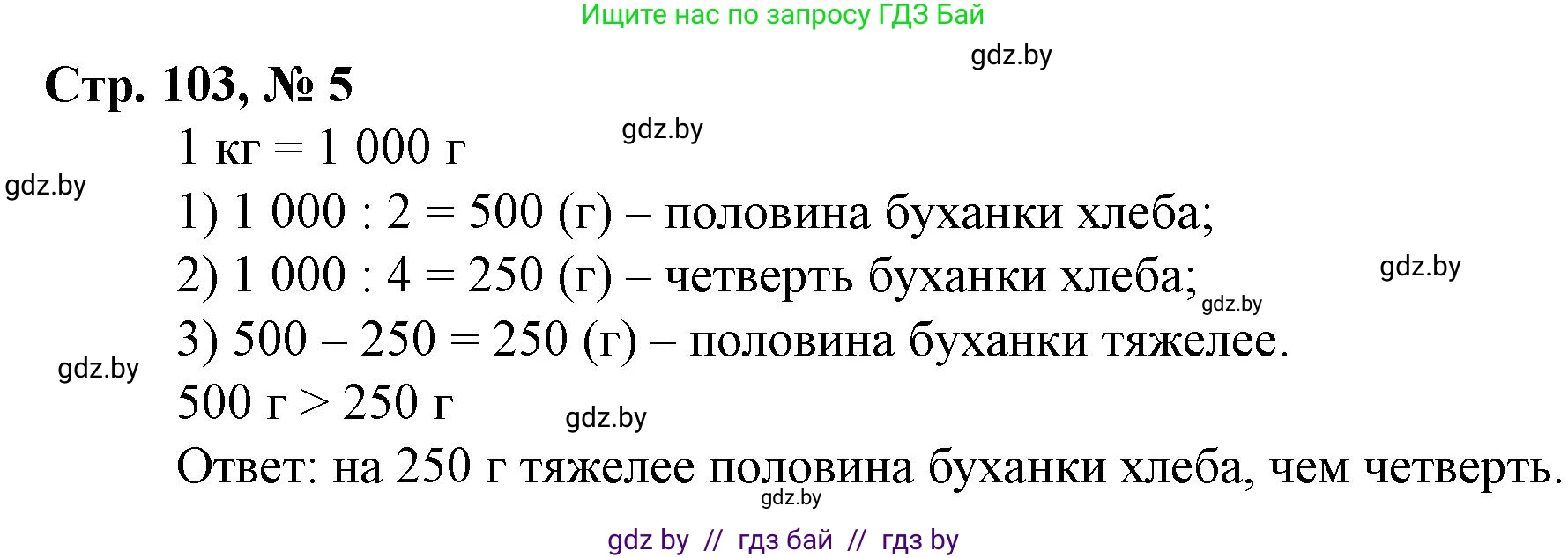 Математика, 3 класс Учебник, авторы: Муравьева Галина Леонидовна, Урбан Мария Анатольевна, издательство Национальный институт образования, Минск, 2021, оранжевого цвета, Часть 2, страница 103, номер 5, Решение 3
