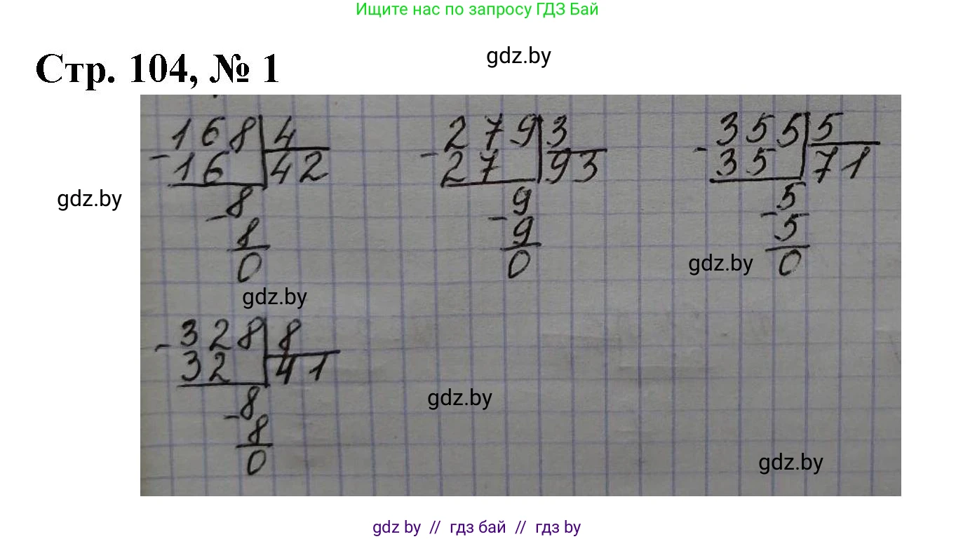 Математика, 3 класс Учебник, авторы: Муравьева Галина Леонидовна, Урбан Мария Анатольевна, издательство Национальный институт образования, Минск, 2021, оранжевого цвета, Часть 2, страница 104, номер 1, Решение 3