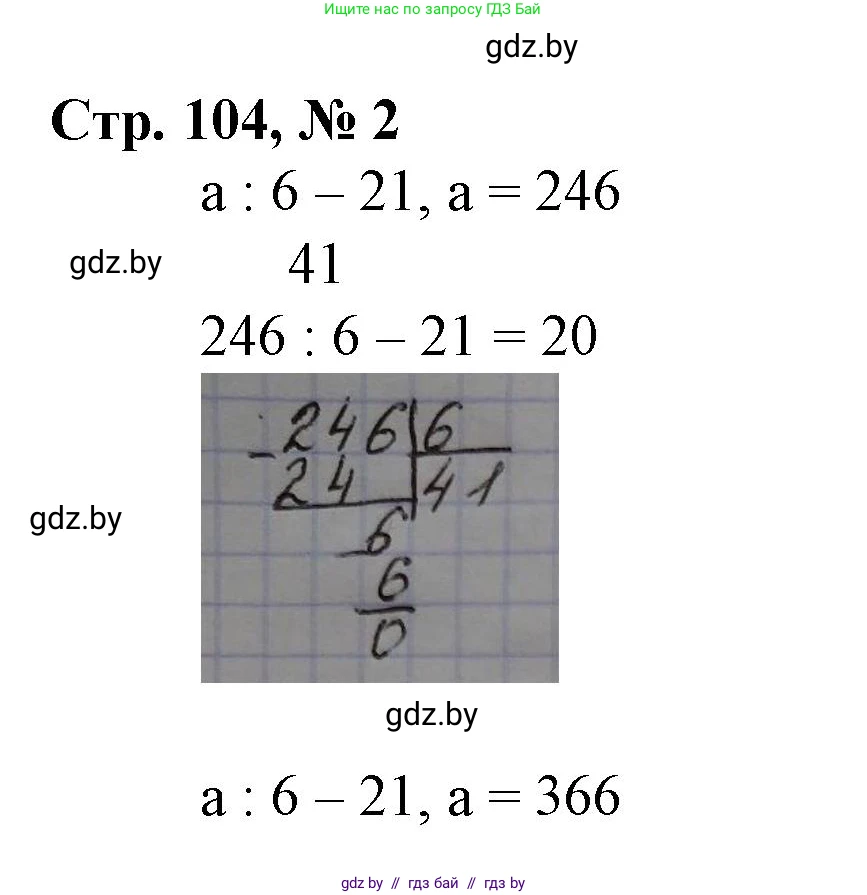 Математика, 3 класс Учебник, авторы: Муравьева Галина Леонидовна, Урбан Мария Анатольевна, издательство Национальный институт образования, Минск, 2021, оранжевого цвета, Часть 2, страница 104, номер 2, Решение 3