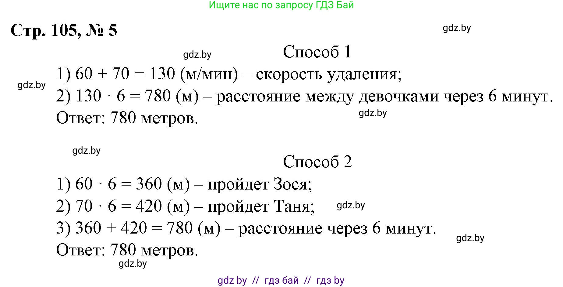 Математика, 3 класс Учебник, авторы: Муравьева Галина Леонидовна, Урбан Мария Анатольевна, издательство Национальный институт образования, Минск, 2021, оранжевого цвета, Часть 2, страница 105, номер 5, Решение 3