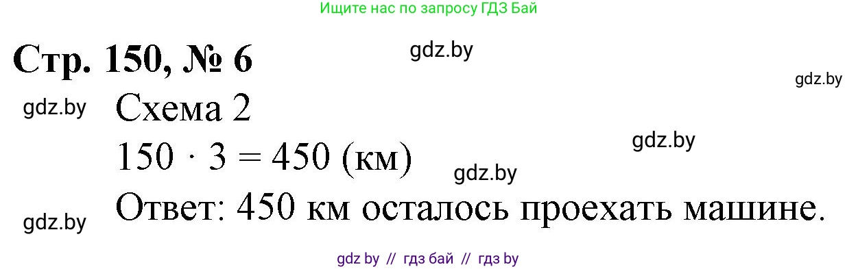Математика, 3 класс Учебник, авторы: Муравьева Галина Леонидовна, Урбан Мария Анатольевна, издательство Национальный институт образования, Минск, 2021, оранжевого цвета, Часть 2, страница 105, номер 6, Решение 3