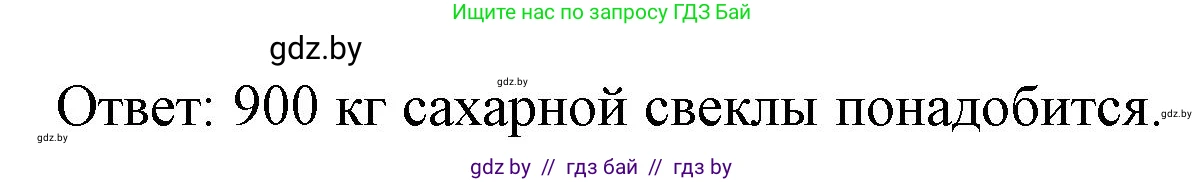 Математика, 3 класс Учебник, авторы: Муравьева Галина Леонидовна, Урбан Мария Анатольевна, издательство Национальный институт образования, Минск, 2021, оранжевого цвета, Часть 2, страница 105, номер 8, Решение 3 (продолжение 2)