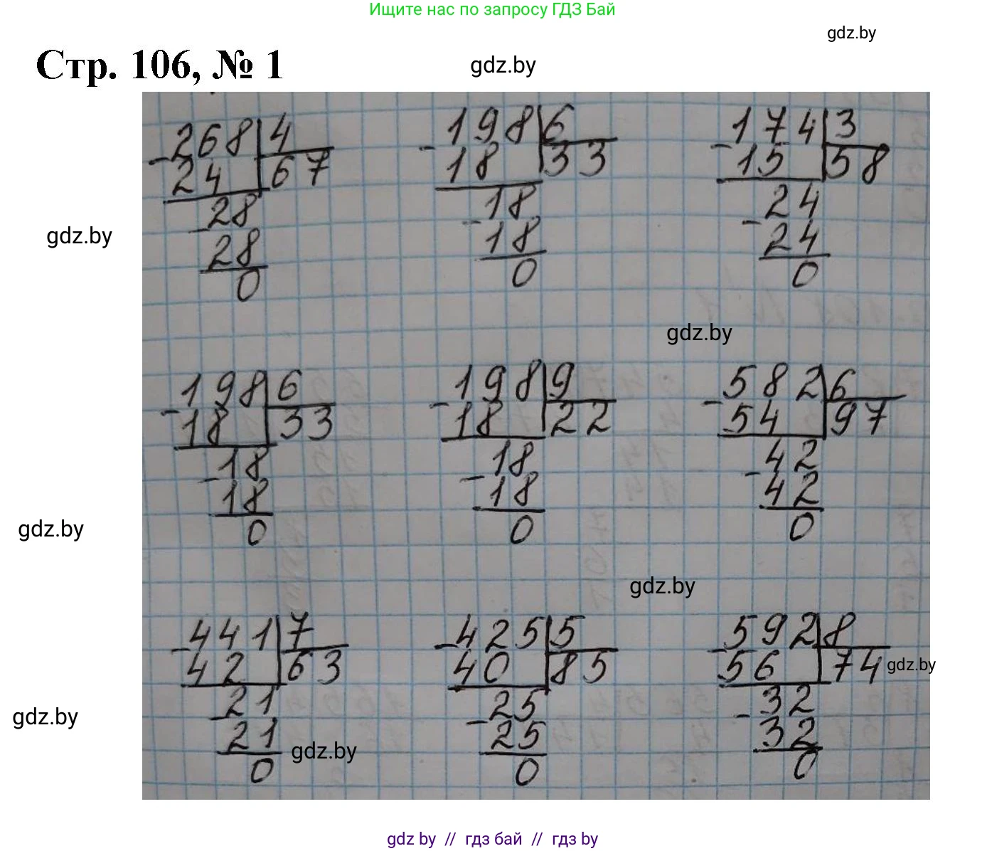 Математика, 3 класс Учебник, авторы: Муравьева Галина Леонидовна, Урбан Мария Анатольевна, издательство Национальный институт образования, Минск, 2021, оранжевого цвета, Часть 2, страница 106, номер 1, Решение 3