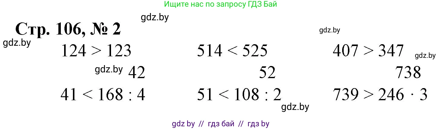 Математика, 3 класс Учебник, авторы: Муравьева Галина Леонидовна, Урбан Мария Анатольевна, издательство Национальный институт образования, Минск, 2021, оранжевого цвета, Часть 2, страница 106, номер 2, Решение 3