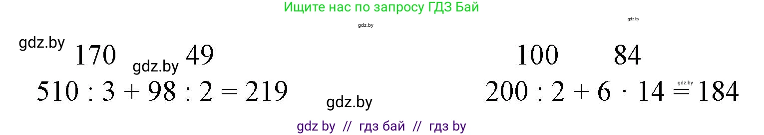 Математика, 3 класс Учебник, авторы: Муравьева Галина Леонидовна, Урбан Мария Анатольевна, издательство Национальный институт образования, Минск, 2021, оранжевого цвета, Часть 2, страница 106, номер 3, Решение 3 (продолжение 2)