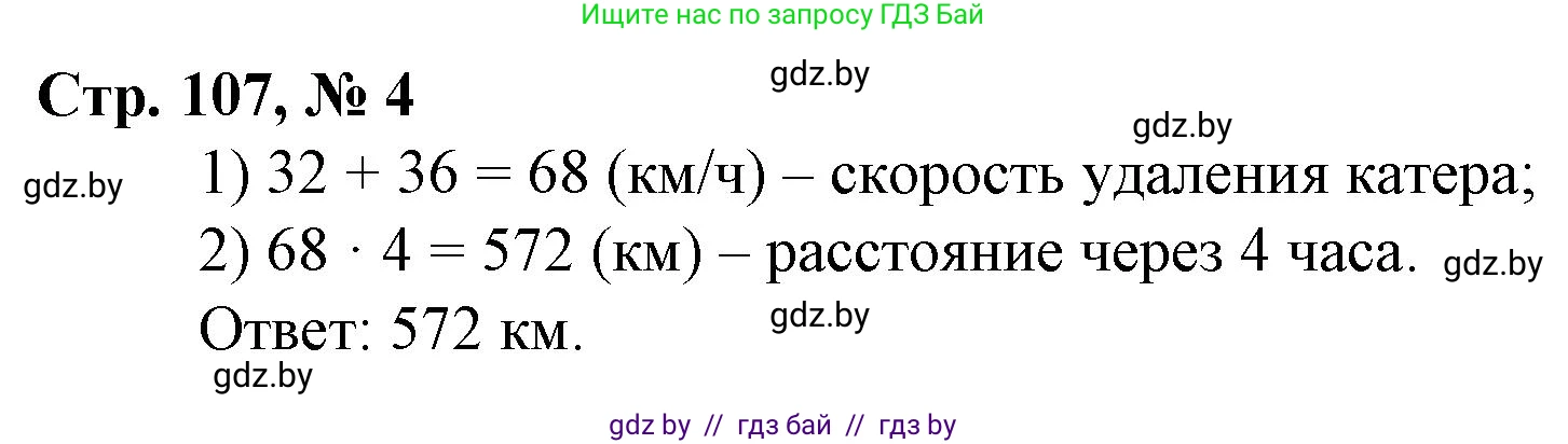 Математика, 3 класс Учебник, авторы: Муравьева Галина Леонидовна, Урбан Мария Анатольевна, издательство Национальный институт образования, Минск, 2021, оранжевого цвета, Часть 2, страница 107, номер 4, Решение 3