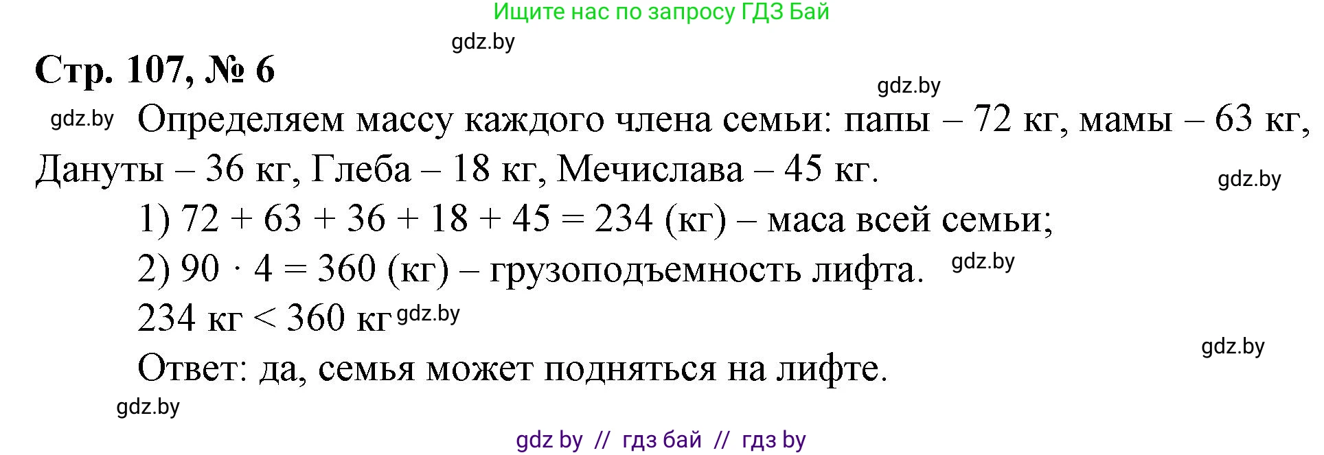 Математика, 3 класс Учебник, авторы: Муравьева Галина Леонидовна, Урбан Мария Анатольевна, издательство Национальный институт образования, Минск, 2021, оранжевого цвета, Часть 2, страница 107, номер 6, Решение 3