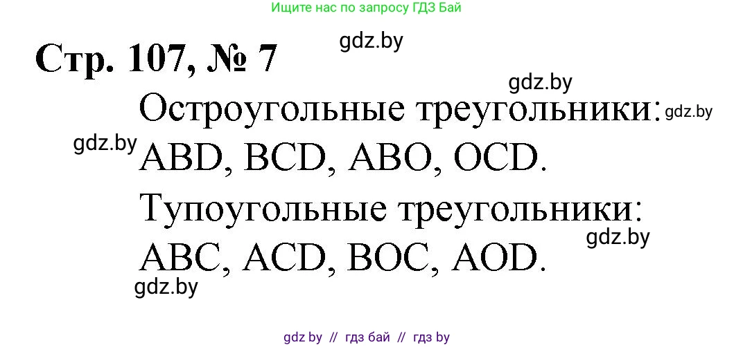 Математика, 3 класс Учебник, авторы: Муравьева Галина Леонидовна, Урбан Мария Анатольевна, издательство Национальный институт образования, Минск, 2021, оранжевого цвета, Часть 2, страница 107, номер 7, Решение 3