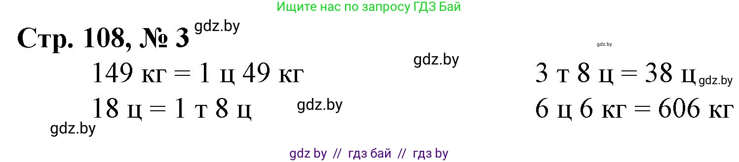 Математика, 3 класс Учебник, авторы: Муравьева Галина Леонидовна, Урбан Мария Анатольевна, издательство Национальный институт образования, Минск, 2021, оранжевого цвета, Часть 2, страница 108, номер 3, Решение 3
