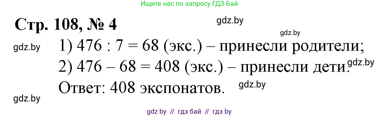 Математика, 3 класс Учебник, авторы: Муравьева Галина Леонидовна, Урбан Мария Анатольевна, издательство Национальный институт образования, Минск, 2021, оранжевого цвета, Часть 2, страница 108, номер 4, Решение 3