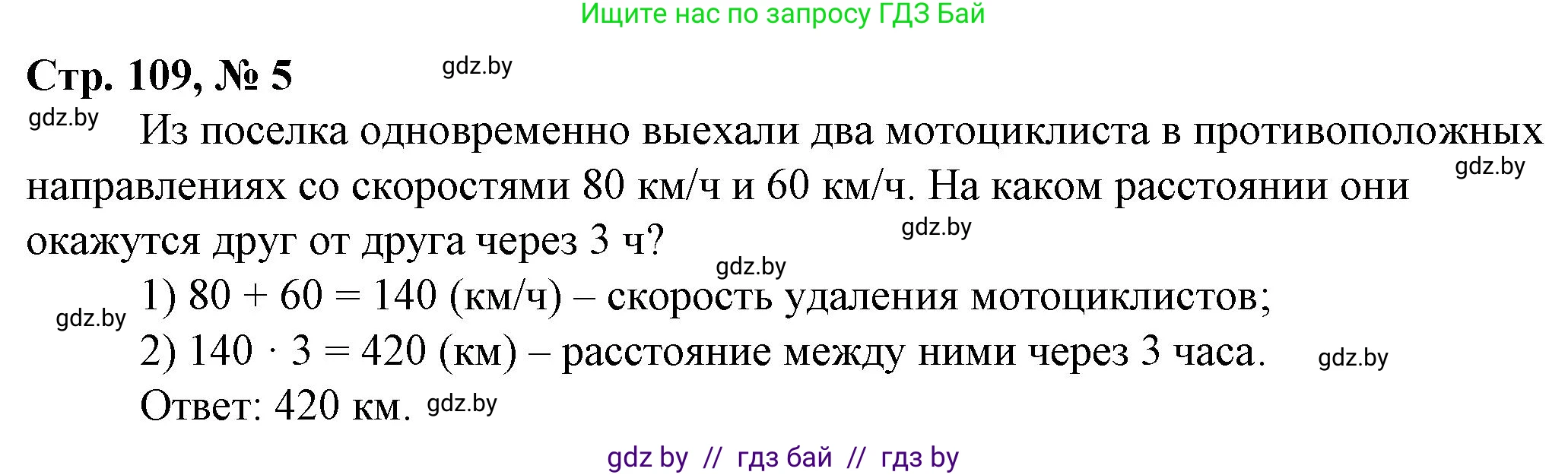 Математика, 3 класс Учебник, авторы: Муравьева Галина Леонидовна, Урбан Мария Анатольевна, издательство Национальный институт образования, Минск, 2021, оранжевого цвета, Часть 2, страница 109, номер 5, Решение 3
