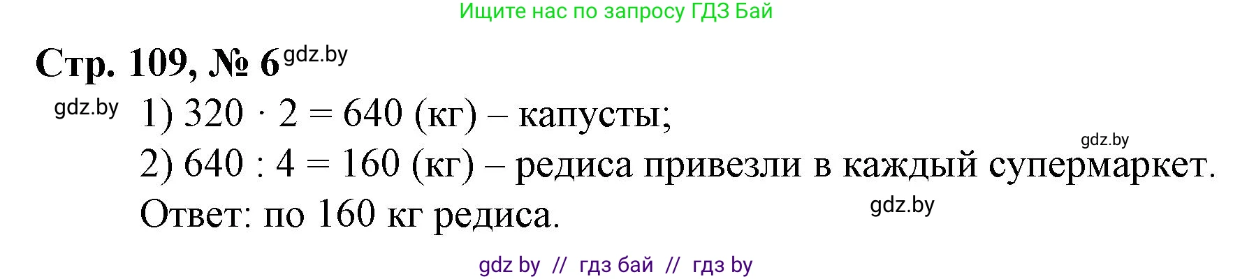 Математика, 3 класс Учебник, авторы: Муравьева Галина Леонидовна, Урбан Мария Анатольевна, издательство Национальный институт образования, Минск, 2021, оранжевого цвета, Часть 2, страница 109, номер 6, Решение 3