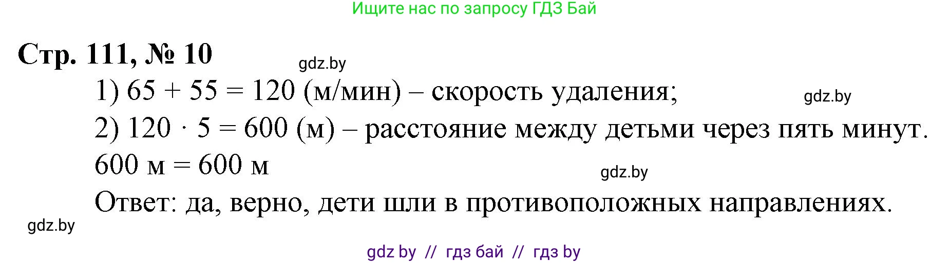 Математика, 3 класс Учебник, авторы: Муравьева Галина Леонидовна, Урбан Мария Анатольевна, издательство Национальный институт образования, Минск, 2021, оранжевого цвета, Часть 2, страница 111, номер 10, Решение 3