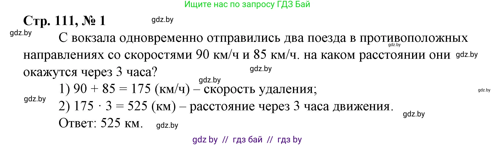 Математика, 3 класс Учебник, авторы: Муравьева Галина Леонидовна, Урбан Мария Анатольевна, издательство Национальный институт образования, Минск, 2021, оранжевого цвета, Часть 2, страница 111, номер 11, Решение 3