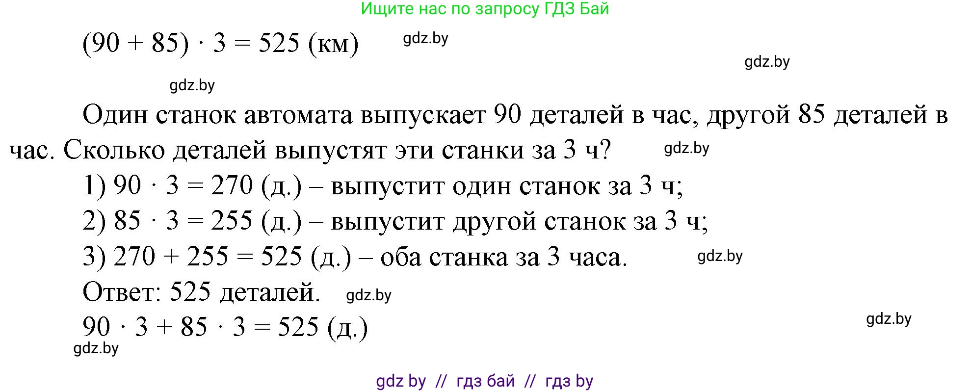 Математика, 3 класс Учебник, авторы: Муравьева Галина Леонидовна, Урбан Мария Анатольевна, издательство Национальный институт образования, Минск, 2021, оранжевого цвета, Часть 2, страница 111, номер 11, Решение 3 (продолжение 2)