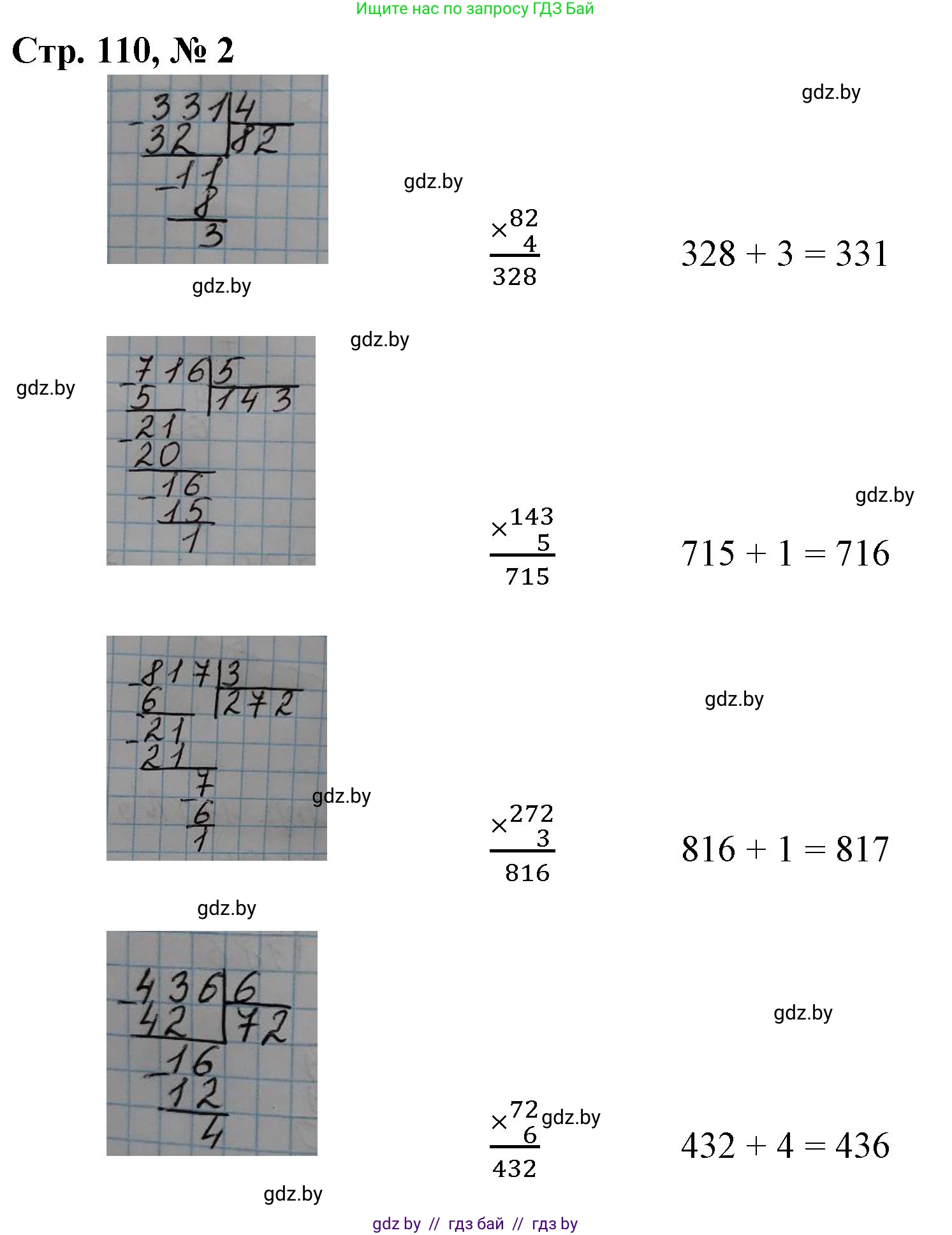 Математика, 3 класс Учебник, авторы: Муравьева Галина Леонидовна, Урбан Мария Анатольевна, издательство Национальный институт образования, Минск, 2021, оранжевого цвета, Часть 2, страница 110, номер 2, Решение 3