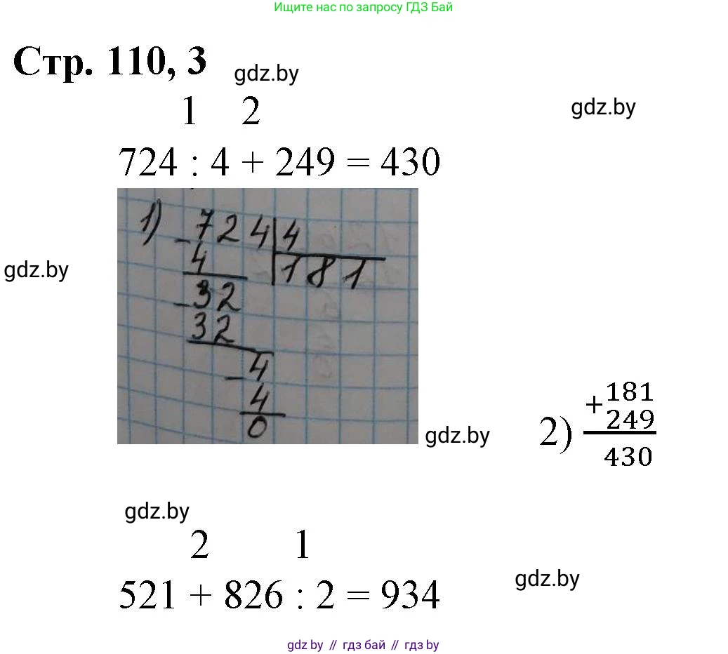 Математика, 3 класс Учебник, авторы: Муравьева Галина Леонидовна, Урбан Мария Анатольевна, издательство Национальный институт образования, Минск, 2021, оранжевого цвета, Часть 2, страница 110, номер 3, Решение 3