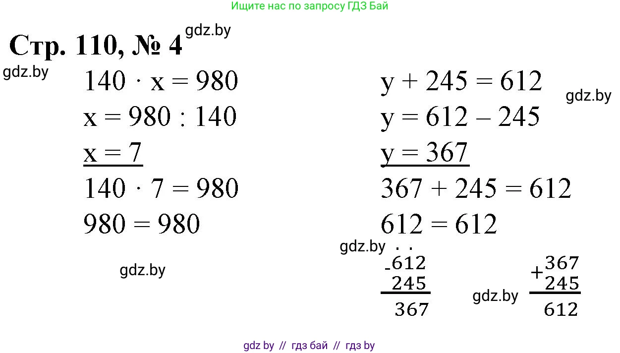 Математика, 3 класс Учебник, авторы: Муравьева Галина Леонидовна, Урбан Мария Анатольевна, издательство Национальный институт образования, Минск, 2021, оранжевого цвета, Часть 2, страница 110, номер 4, Решение 3