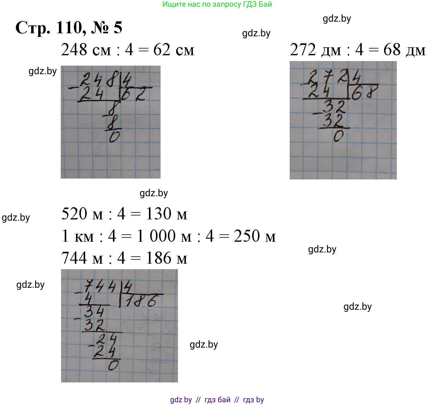 Математика, 3 класс Учебник, авторы: Муравьева Галина Леонидовна, Урбан Мария Анатольевна, издательство Национальный институт образования, Минск, 2021, оранжевого цвета, Часть 2, страница 110, номер 5, Решение 3