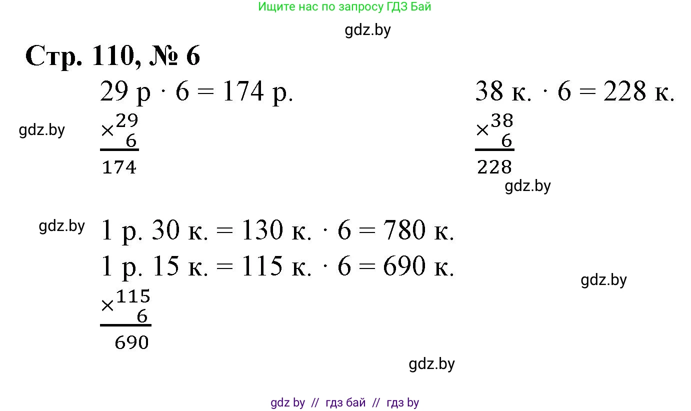 Математика, 3 класс Учебник, авторы: Муравьева Галина Леонидовна, Урбан Мария Анатольевна, издательство Национальный институт образования, Минск, 2021, оранжевого цвета, Часть 2, страница 110, номер 6, Решение 3