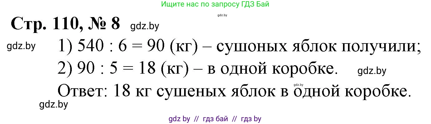 Математика, 3 класс Учебник, авторы: Муравьева Галина Леонидовна, Урбан Мария Анатольевна, издательство Национальный институт образования, Минск, 2021, оранжевого цвета, Часть 2, страница 110, номер 8, Решение 3