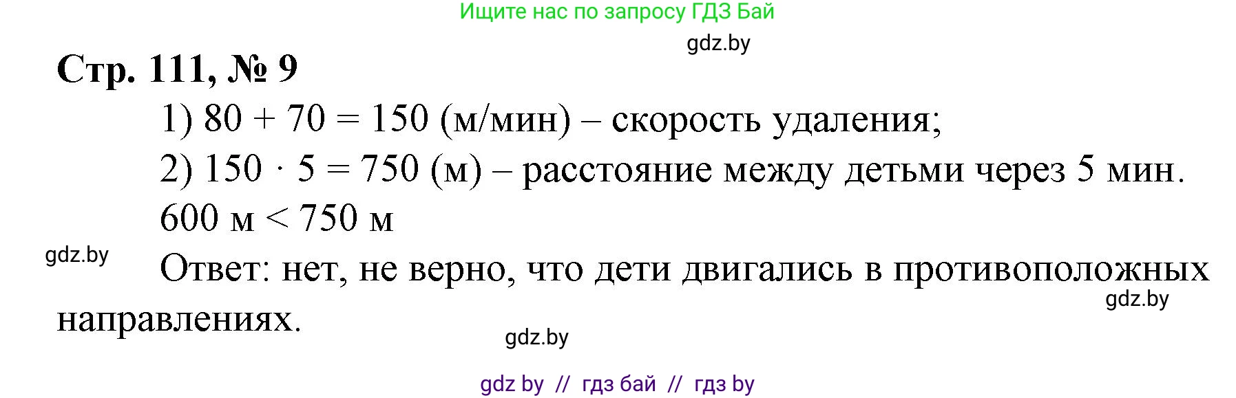 Математика, 3 класс Учебник, авторы: Муравьева Галина Леонидовна, Урбан Мария Анатольевна, издательство Национальный институт образования, Минск, 2021, оранжевого цвета, Часть 2, страница 111, номер 9, Решение 3
