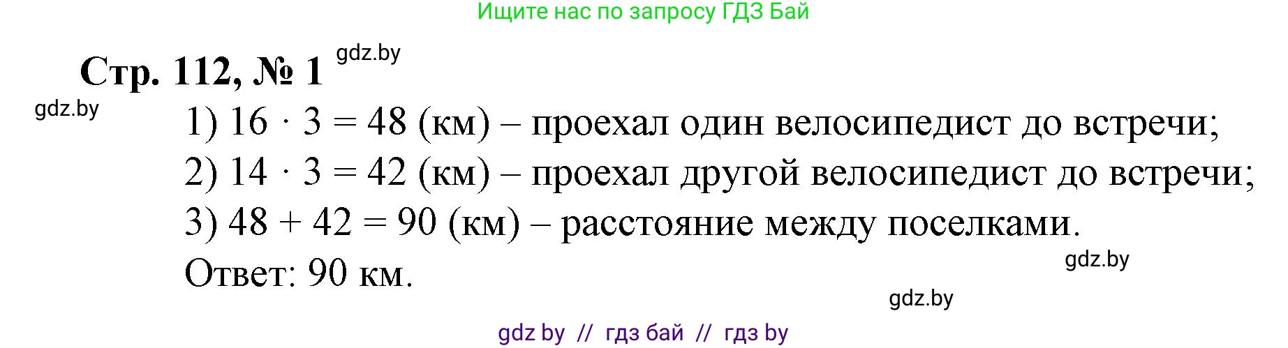 Математика, 3 класс Учебник, авторы: Муравьева Галина Леонидовна, Урбан Мария Анатольевна, издательство Национальный институт образования, Минск, 2021, оранжевого цвета, Часть 2, страница 112, номер 1, Решение 3