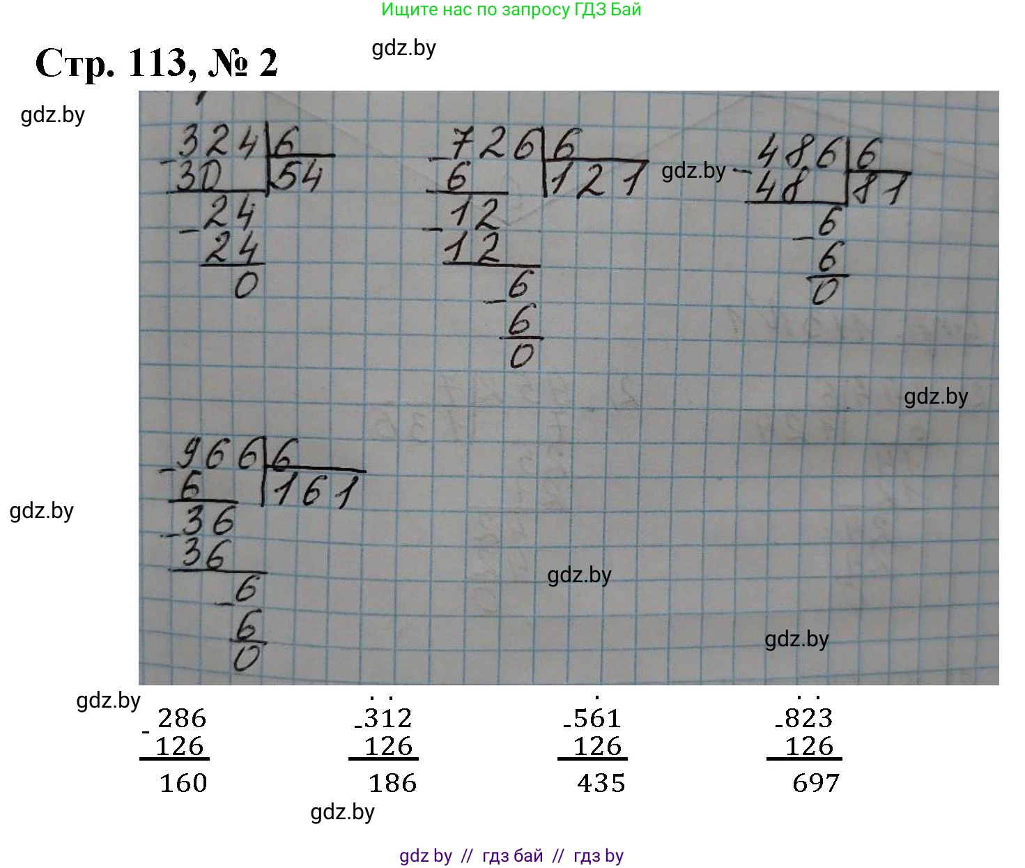 Математика, 3 класс Учебник, авторы: Муравьева Галина Леонидовна, Урбан Мария Анатольевна, издательство Национальный институт образования, Минск, 2021, оранжевого цвета, Часть 2, страница 113, номер 2, Решение 3